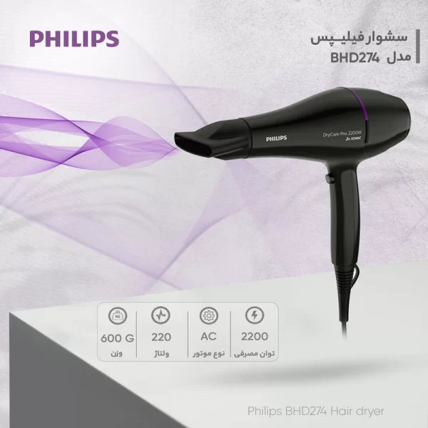 سشوار فیلیپس مدل274