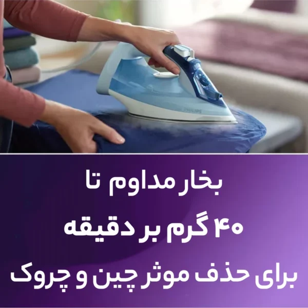 اتو بخار فیلیپس مدل5020